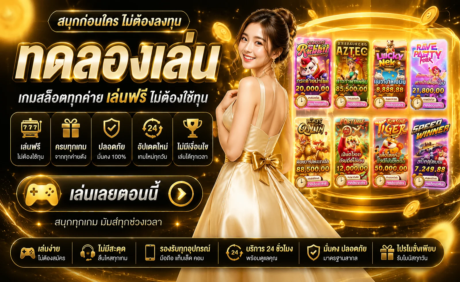 ทดลองเล่นสล็อต PG SLOT ฟรีไม่ต้องสมัครที่ ALPHAONE