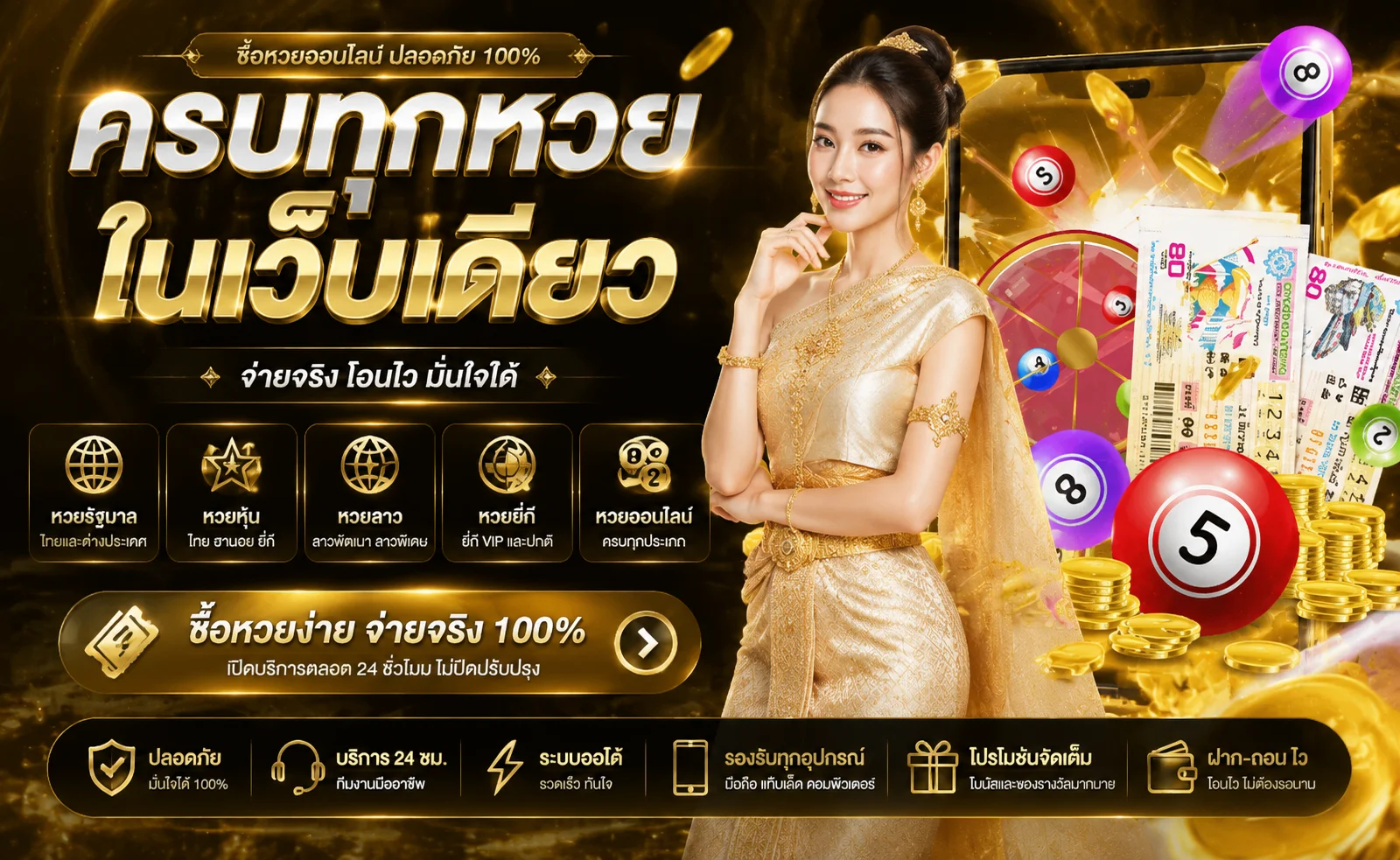หวยออนไลน์ครบทุกสำนักและผลหวยสดที่ ALPHAONE