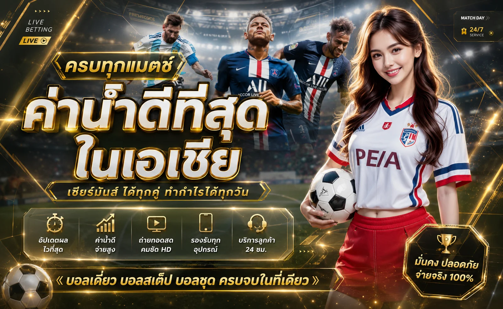 แทงบอลออนไลน์ราคาบอล 4 ตังค์และผลบอลสดที่ ALPHAONE